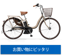 お買い物にピッタリ