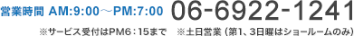 06-6922-1241